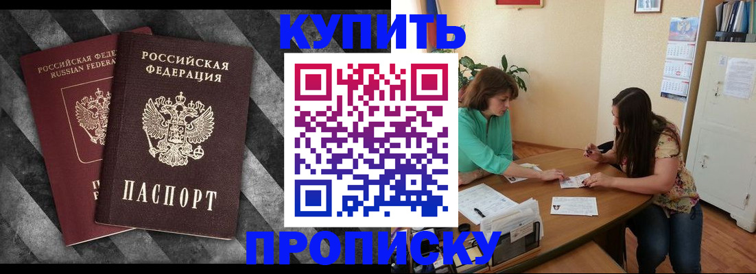 прописка штамп в Дальнегорске