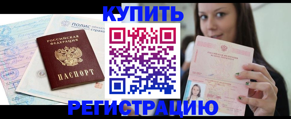 временная регистрация в квартире в Дальнегорске